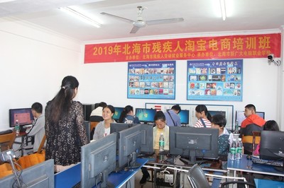 2019年北海市殘疾人淘寶電商培訓正式開班，助力電子商務(wù)技術(shù)服務(wù)